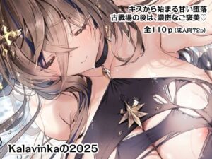 Kalavinkaの2025【Kalavinka】