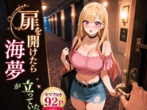 扉を開けたらま〇んが立っていた【ヒロインパラダイス】